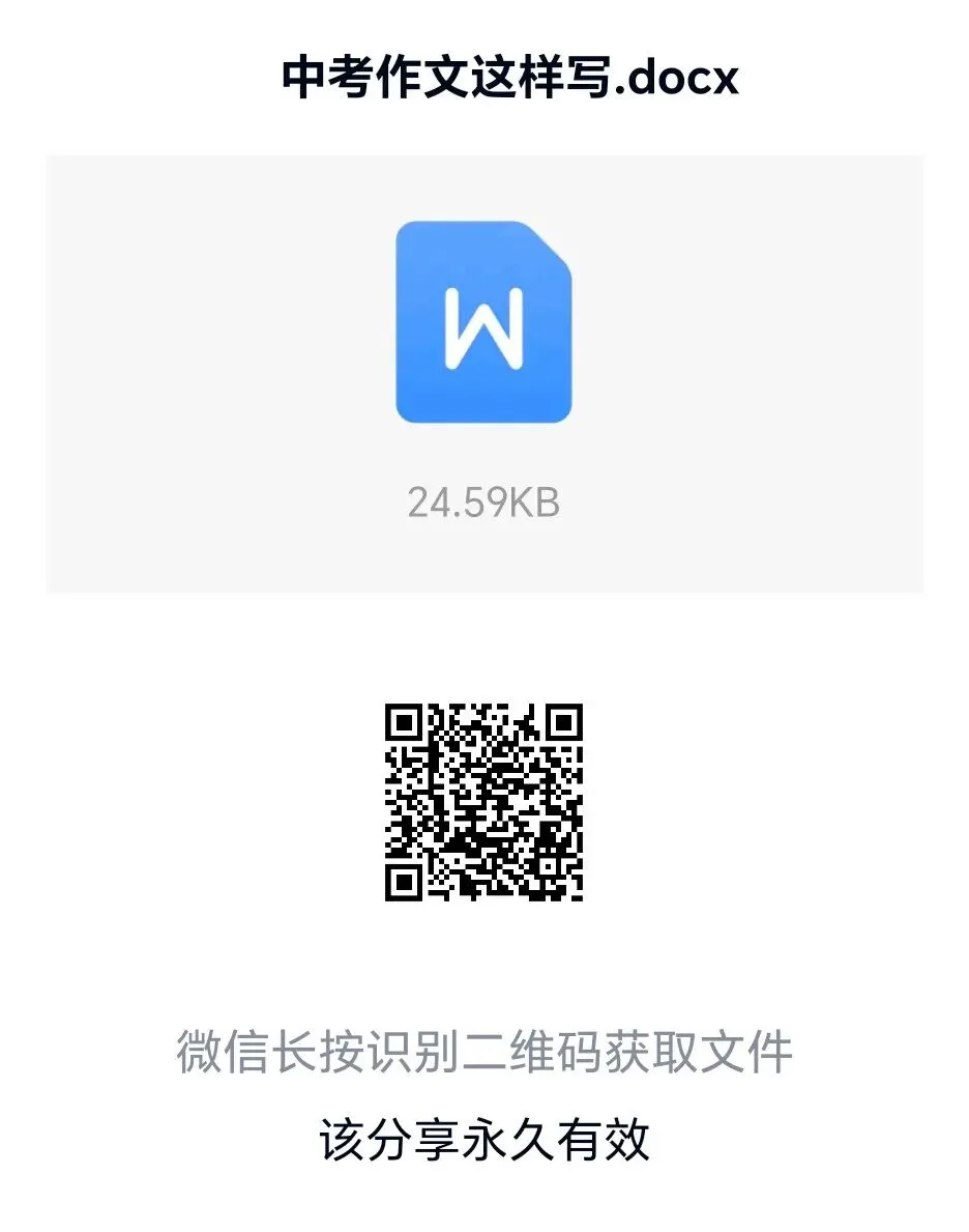 中考将临,这8篇满分作文仿写起来(可下载) 第1张
