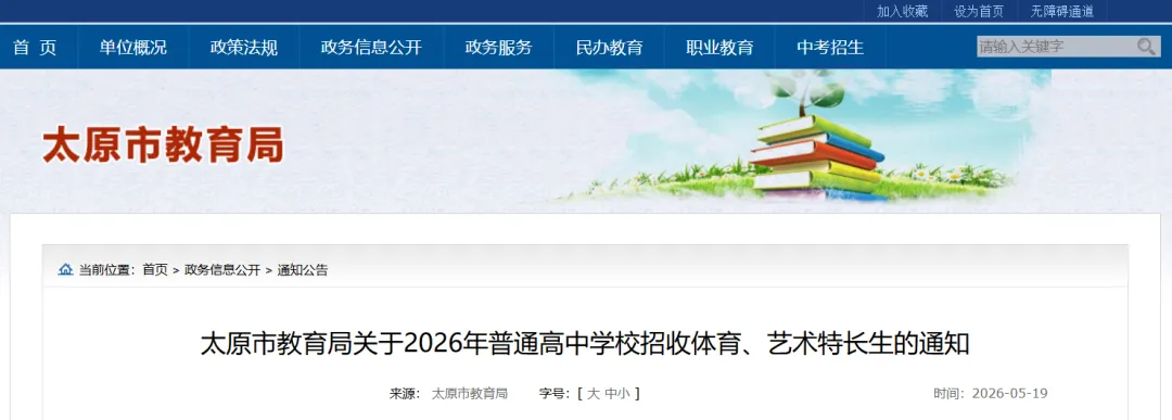 重磅!2026太原中考特长生政策公布!5月25日报名,5月30、31日考试!有扩招! 第1张