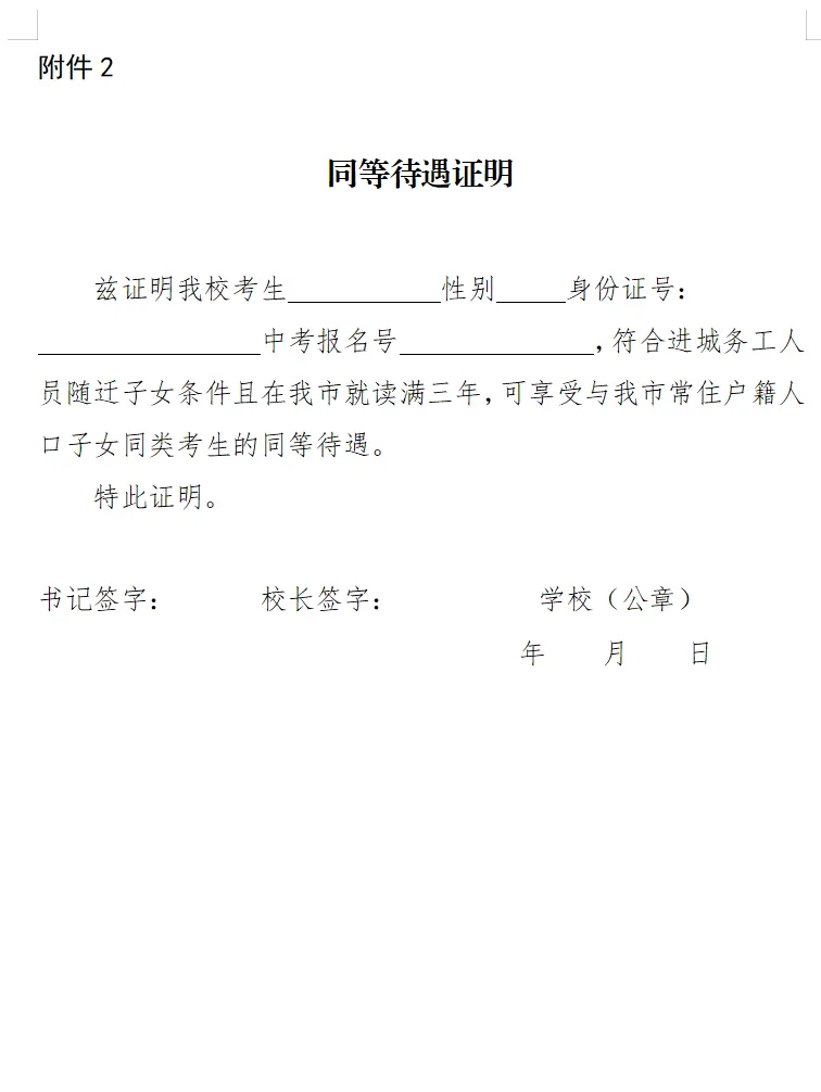 重磅!2026太原中考特长生政策公布!5月25日报名,5月30、31日考试!有扩招! 第12张