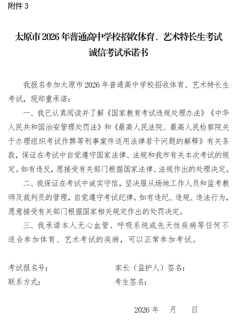 重磅!2026太原中考特长生政策公布!5月25日报名,5月30、31日考试!有扩招! 第13张