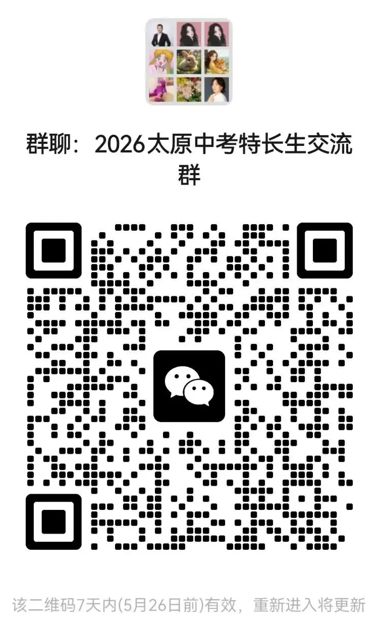 重磅!2026太原中考特长生政策公布!5月25日报名,5月30、31日考试!有扩招! 第14张