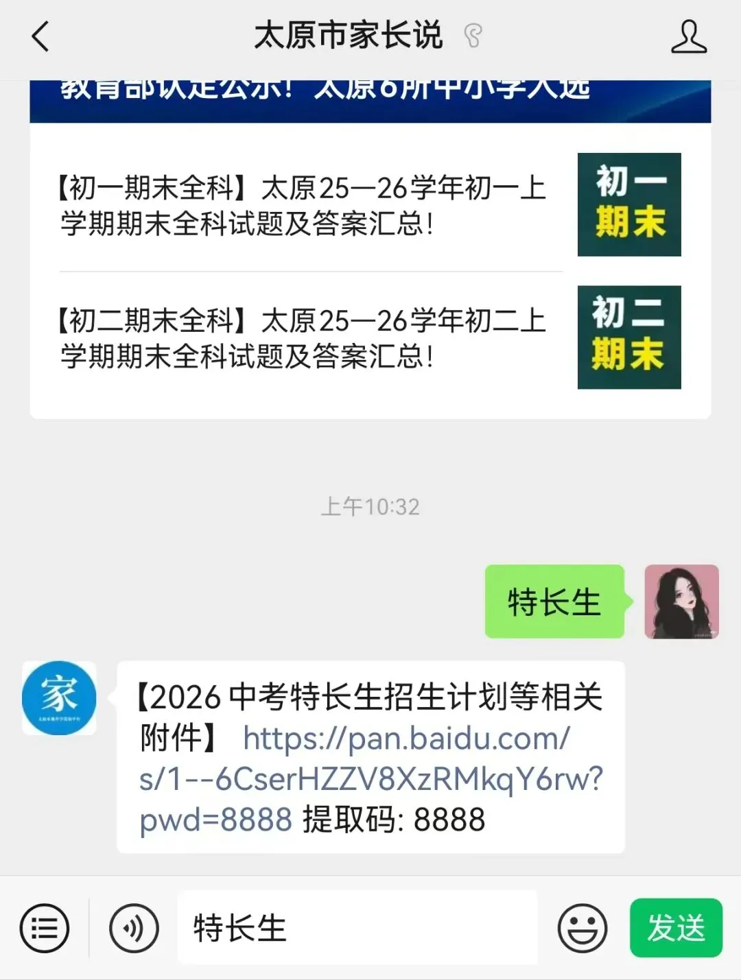 重磅!2026太原中考特长生政策公布!5月25日报名,5月30、31日考试!有扩招! 第15张