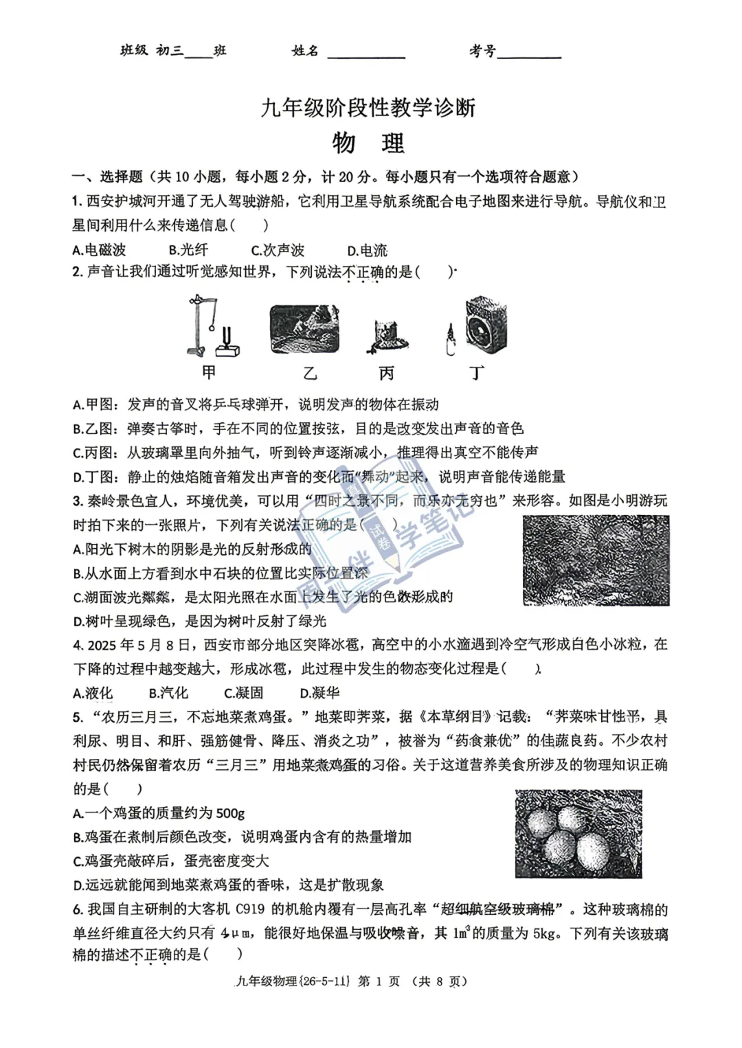 九年级物理|2026年中考物理试卷工大附中六模(可打印) 第5张 九年级物理|2026年中考物理试卷工大附中六模(可打印) 第5张