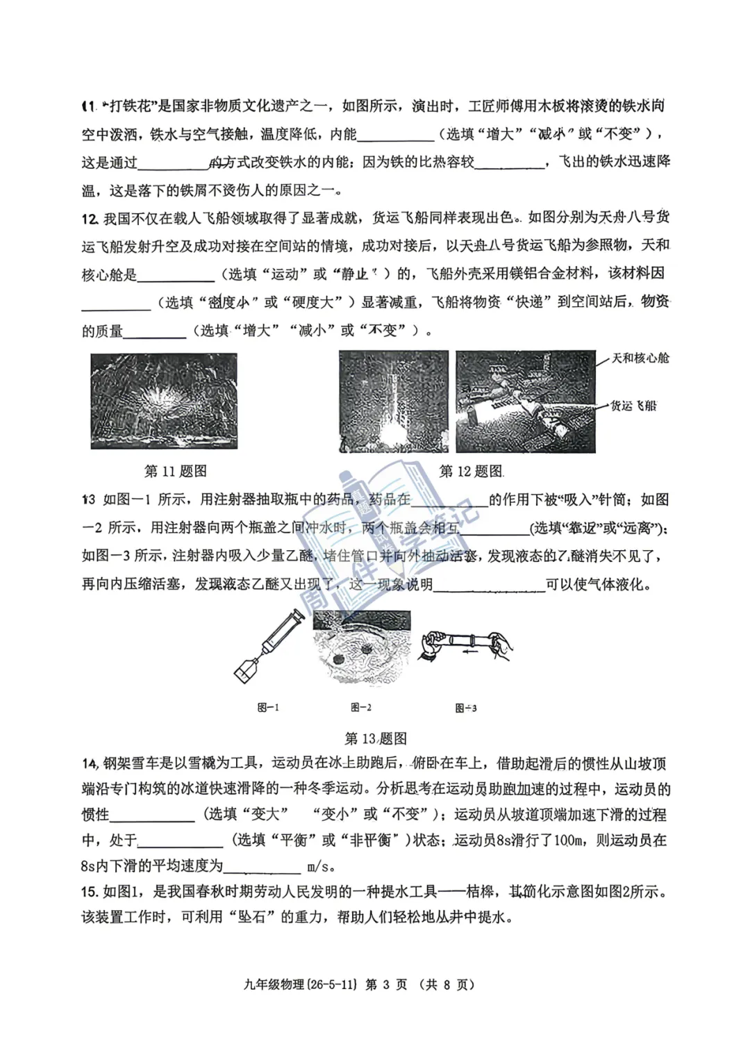 九年级物理|2026年中考物理试卷工大附中六模(可打印) 第7张 九年级物理|2026年中考物理试卷工大附中六模(可打印) 第7张