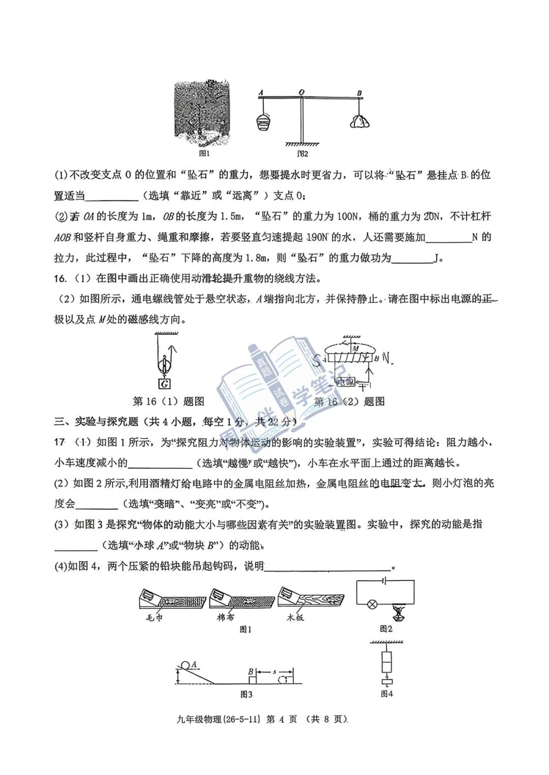 九年级物理|2026年中考物理试卷工大附中六模(可打印) 第8张 九年级物理|2026年中考物理试卷工大附中六模(可打印) 第8张