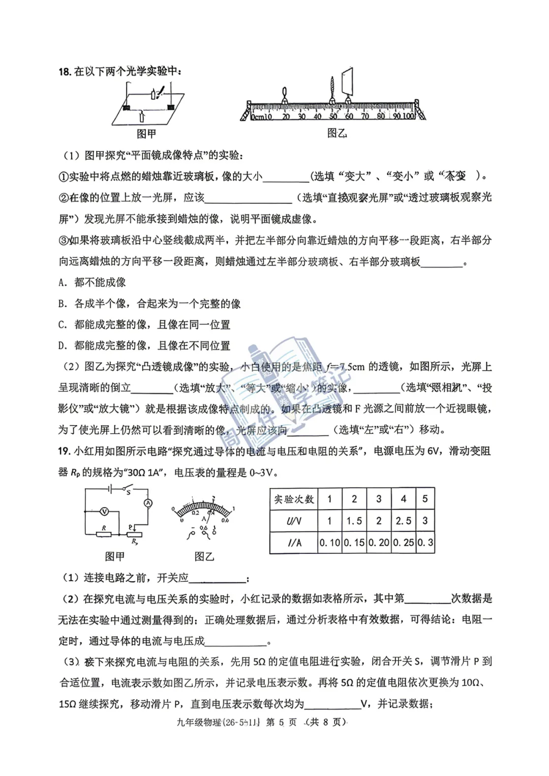 九年级物理|2026年中考物理试卷工大附中六模(可打印) 第9张 九年级物理|2026年中考物理试卷工大附中六模(可打印) 第9张