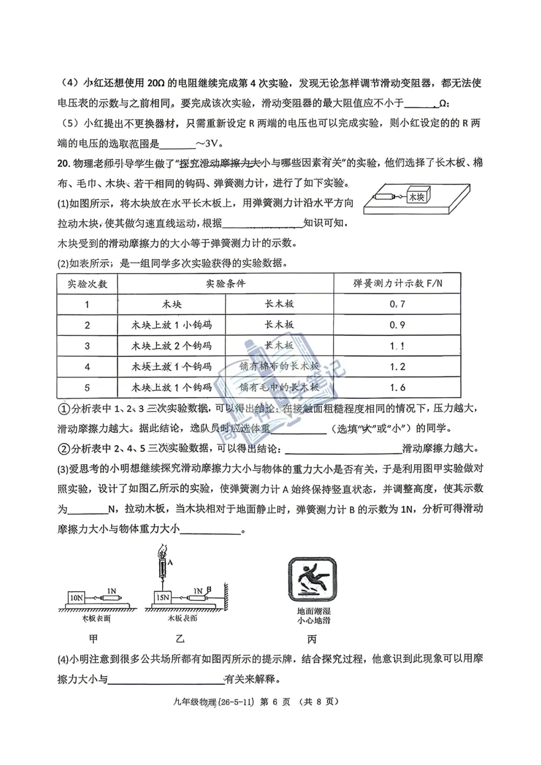 九年级物理|2026年中考物理试卷工大附中六模(可打印) 第10张 九年级物理|2026年中考物理试卷工大附中六模(可打印) 第10张