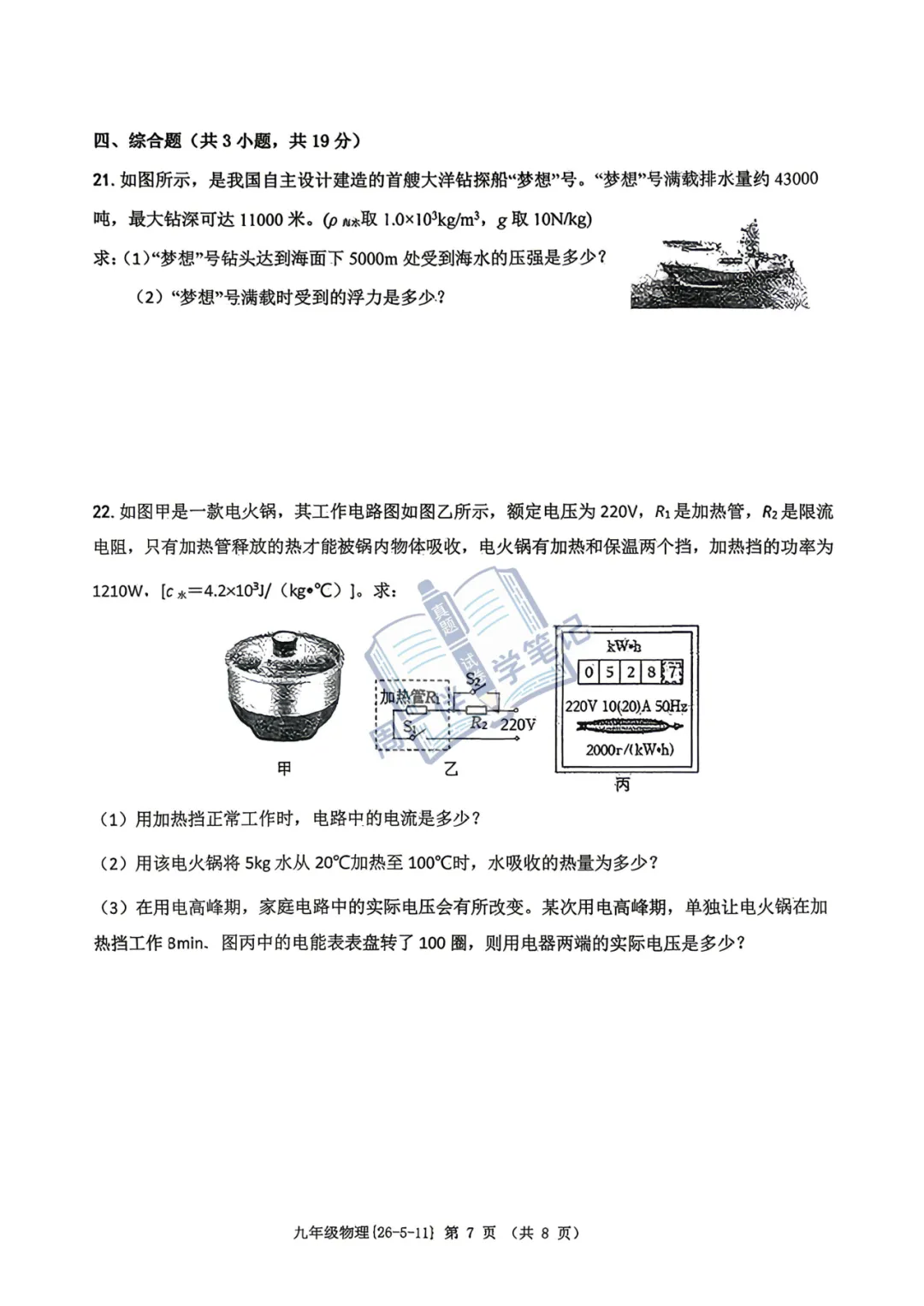 九年级物理|2026年中考物理试卷工大附中六模(可打印) 第11张 九年级物理|2026年中考物理试卷工大附中六模(可打印) 第11张