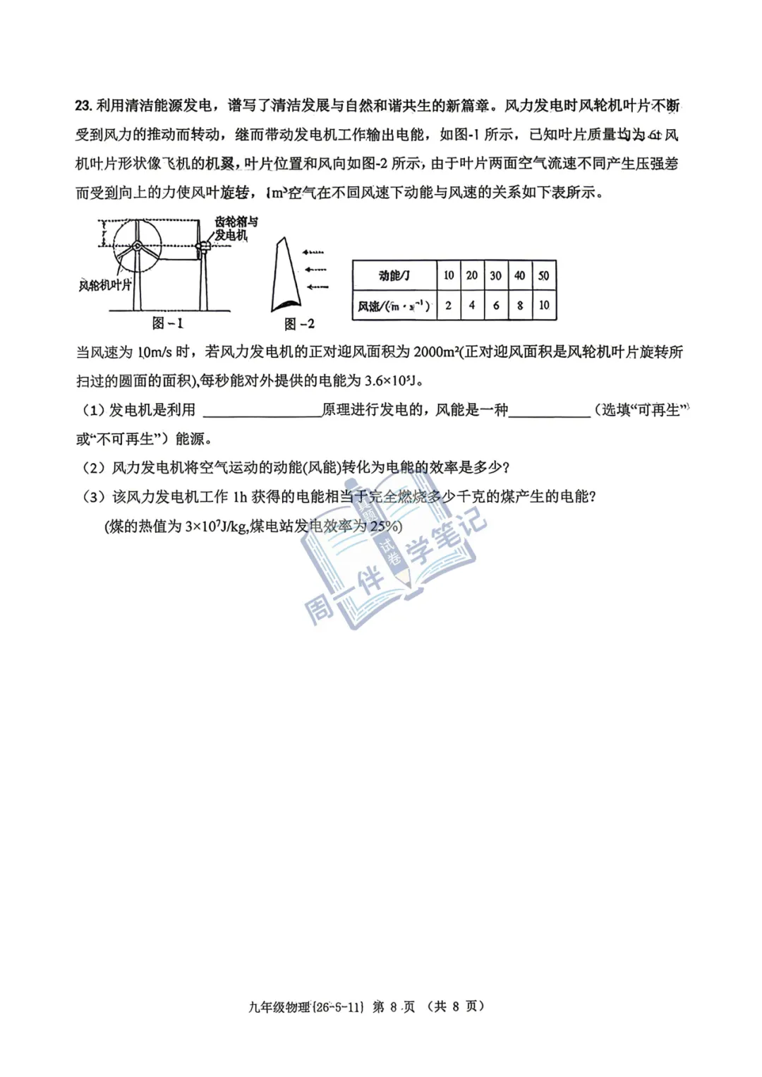 九年级物理|2026年中考物理试卷工大附中六模(可打印) 第12张 九年级物理|2026年中考物理试卷工大附中六模(可打印) 第12张