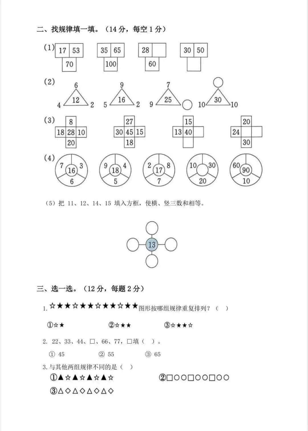一年级第五单元试卷(冀教版) 第2张