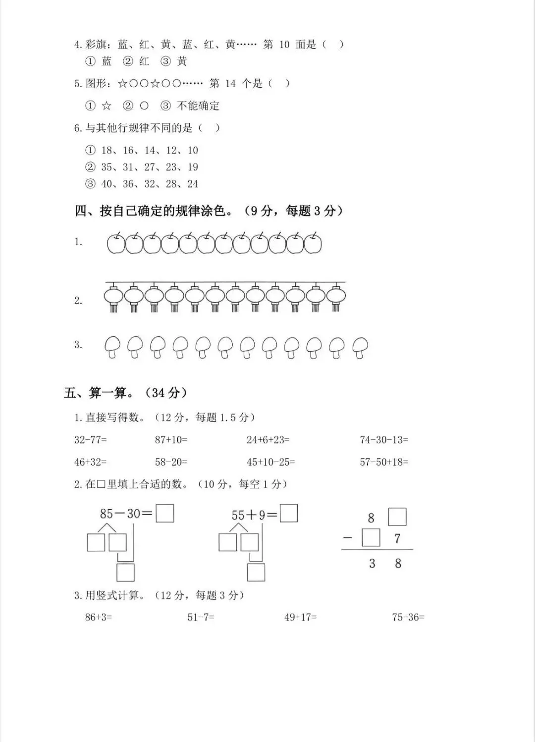 一年级第五单元试卷(冀教版) 第3张