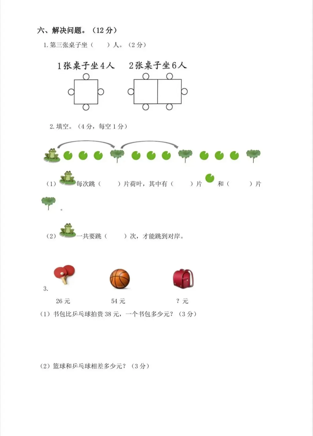 一年级第五单元试卷(冀教版) 第4张
