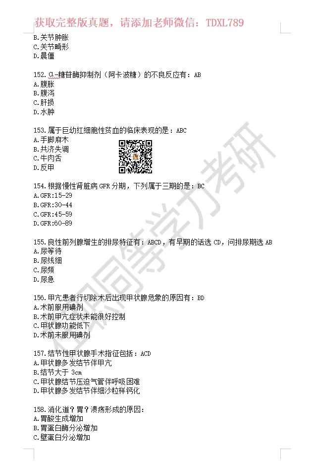 【完整版】2026年同等学力西医综合真题!更新至160题,对答案 第5张