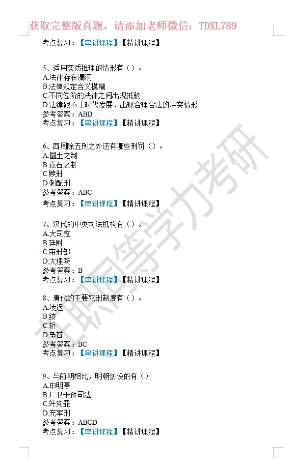 【完整版】2026年同等学力法学综合真题! 第3张