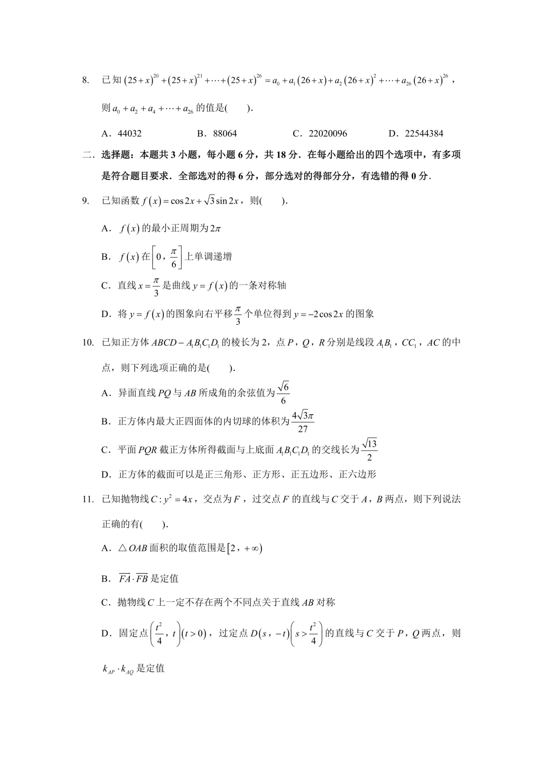 深圳中学2026届适应性考试试卷【有详解】 第2张