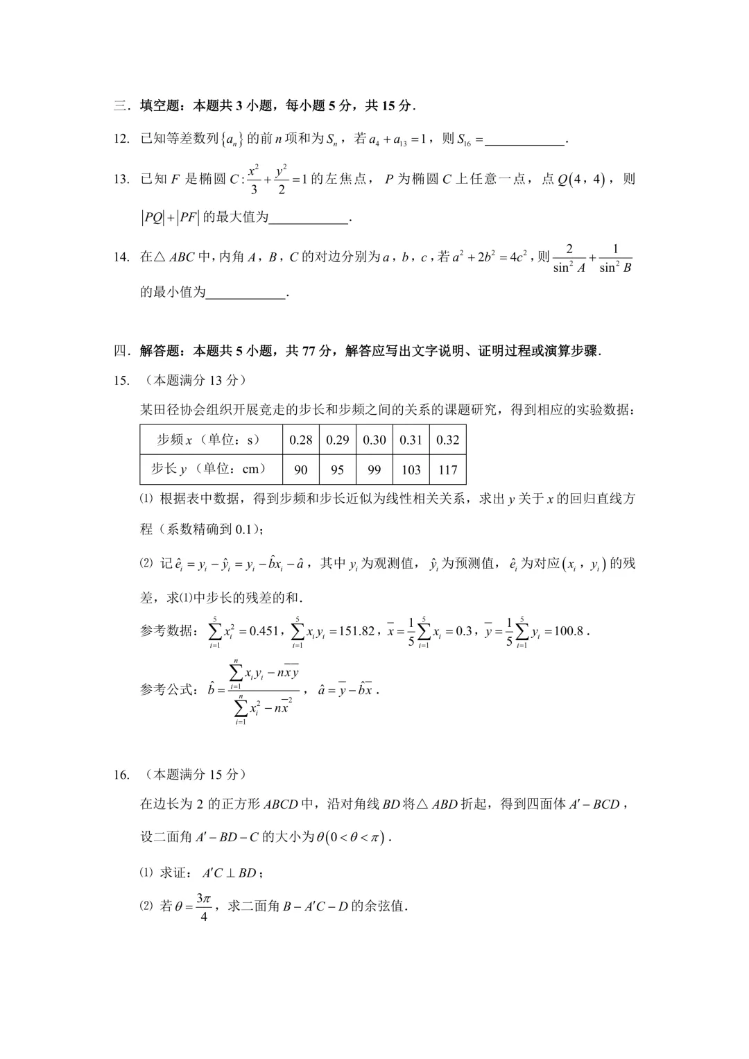 深圳中学2026届适应性考试试卷【有详解】 第3张