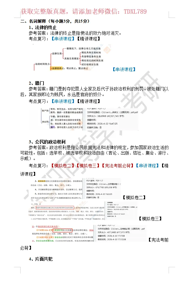 【完整版】2026年同等学力法学综合真题! 第7张