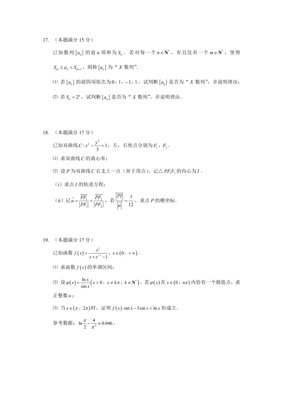 深圳中学2026届适应性考试试卷【有详解】 第4张