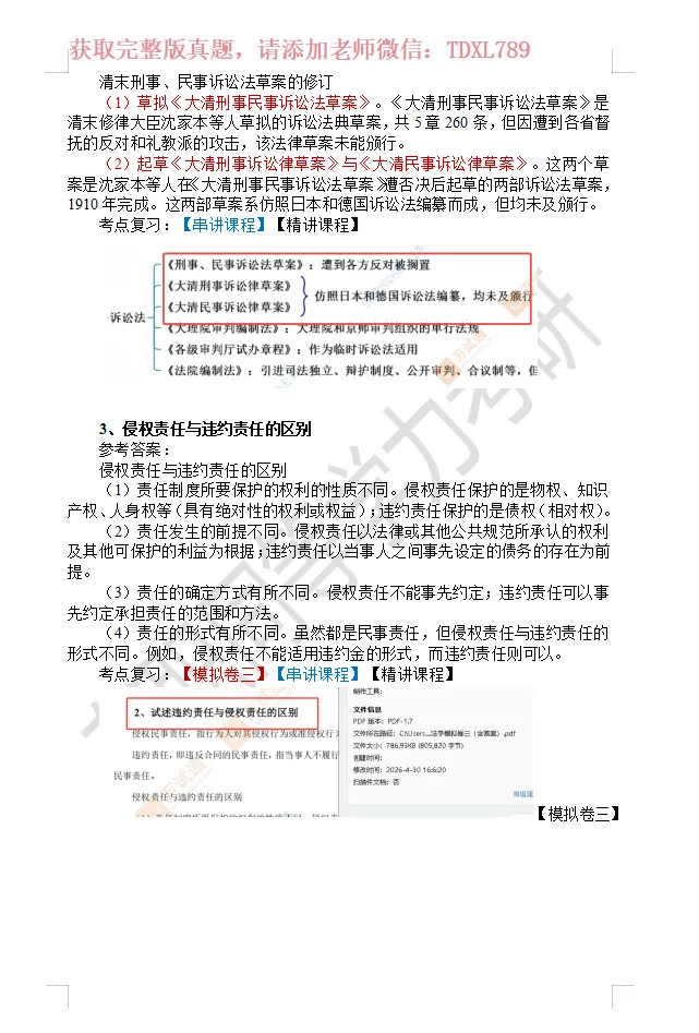 【完整版】2026年同等学力法学综合真题! 第9张