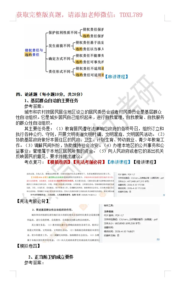 【完整版】2026年同等学力法学综合真题! 第10张