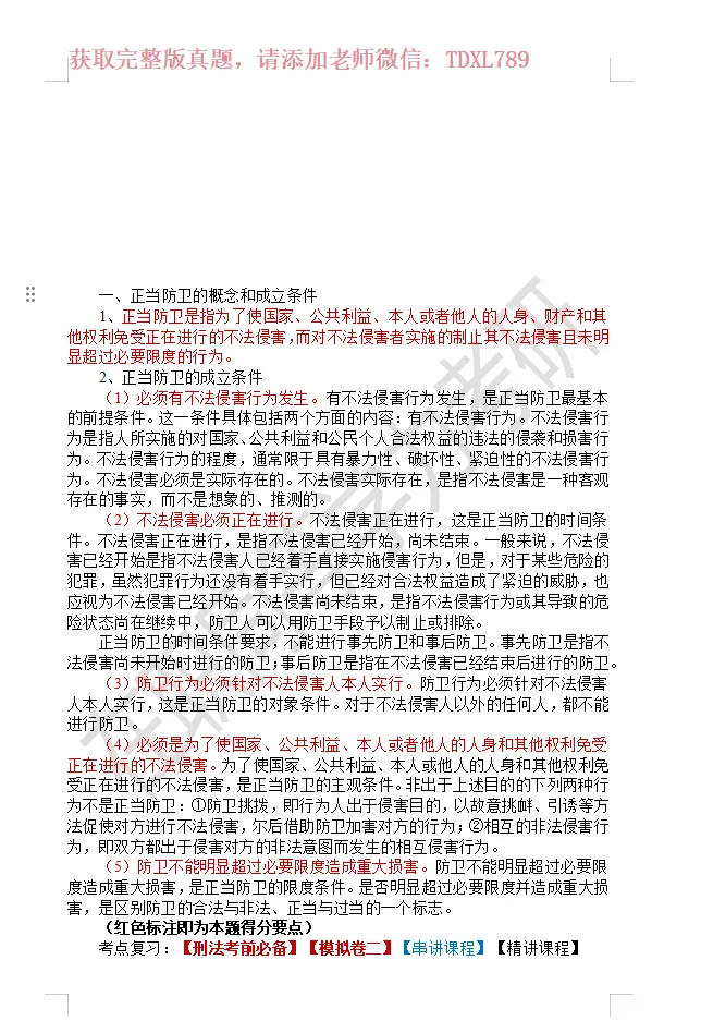 【完整版】2026年同等学力法学综合真题! 第11张
