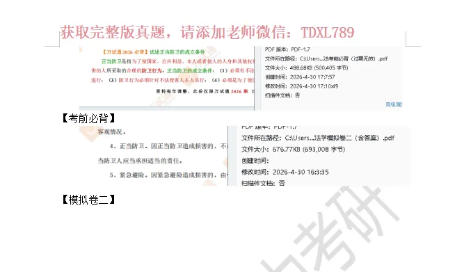 【完整版】2026年同等学力法学综合真题! 第12张