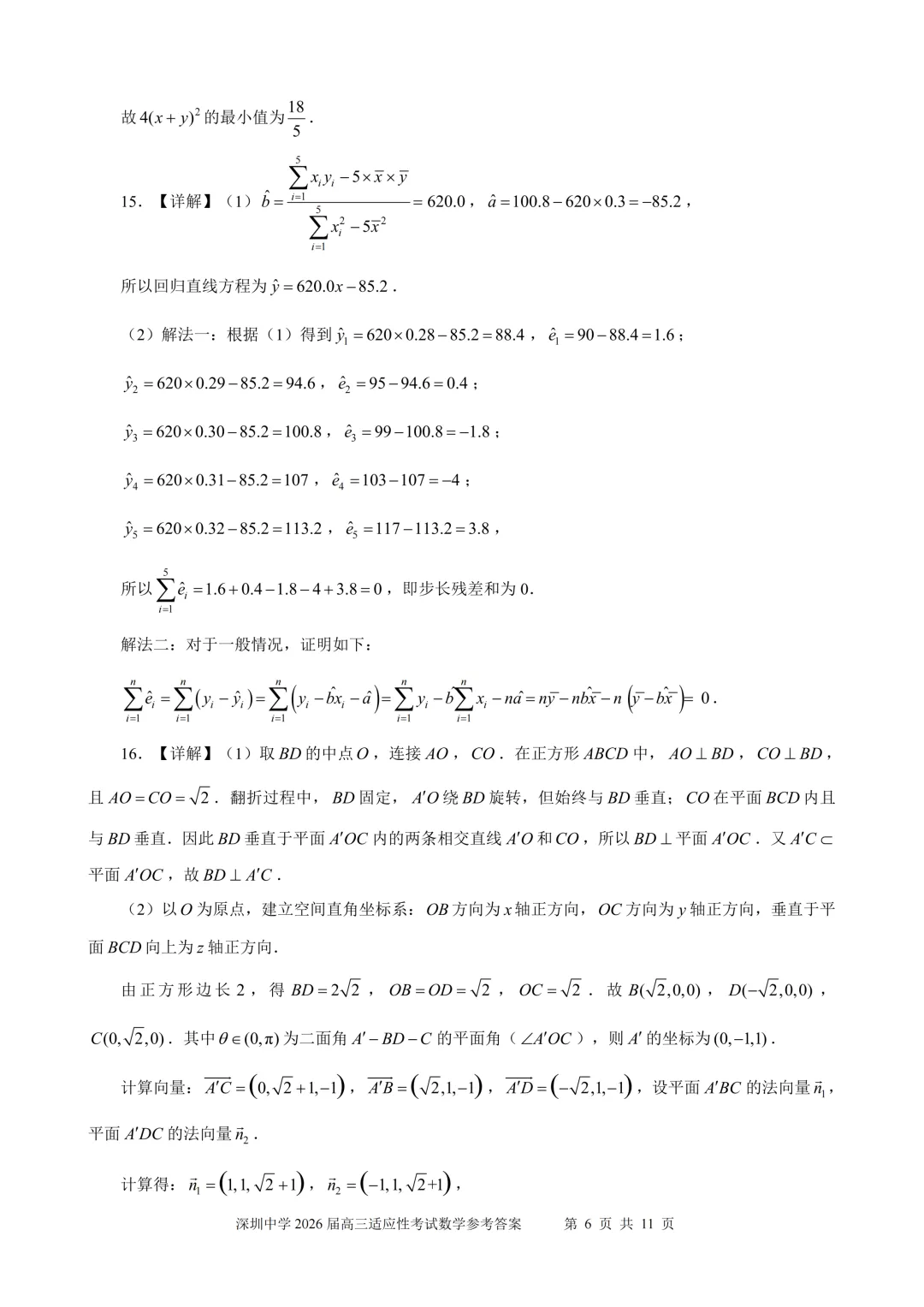 深圳中学2026届适应性考试试卷【有详解】 第10张