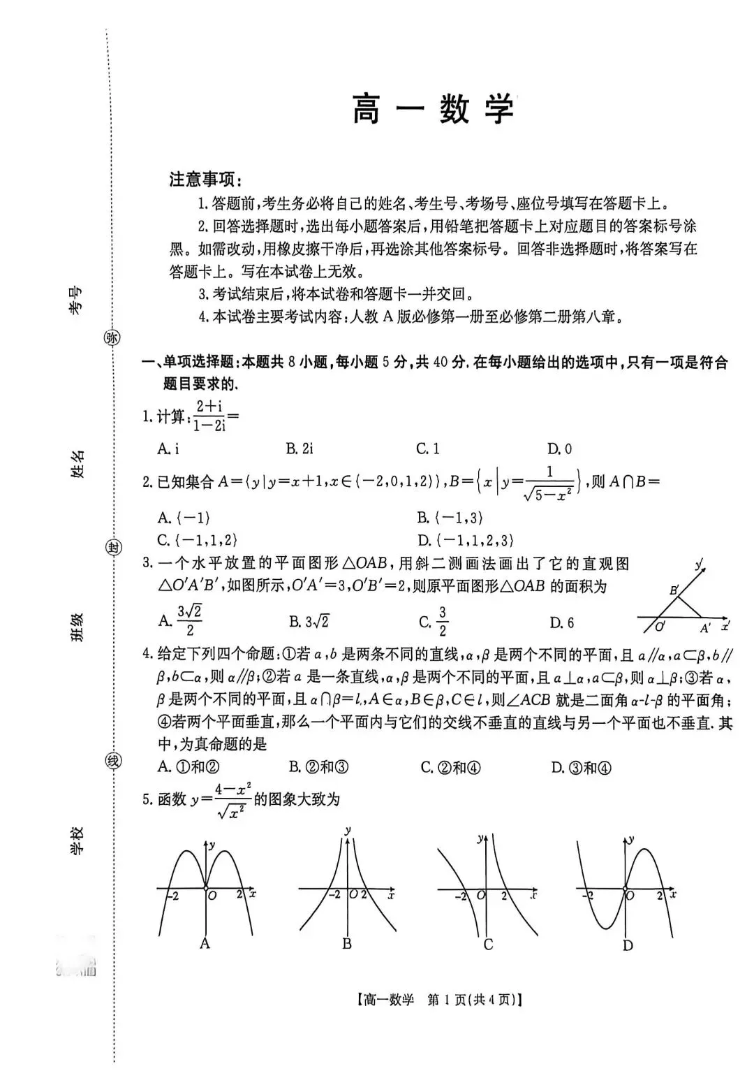 【高一答案】湖南高一金太阳5月联考数学试卷及答案测评! 第1张 【高一答案】湖南高一金太阳5月联考数学试卷及答案测评! 第1张