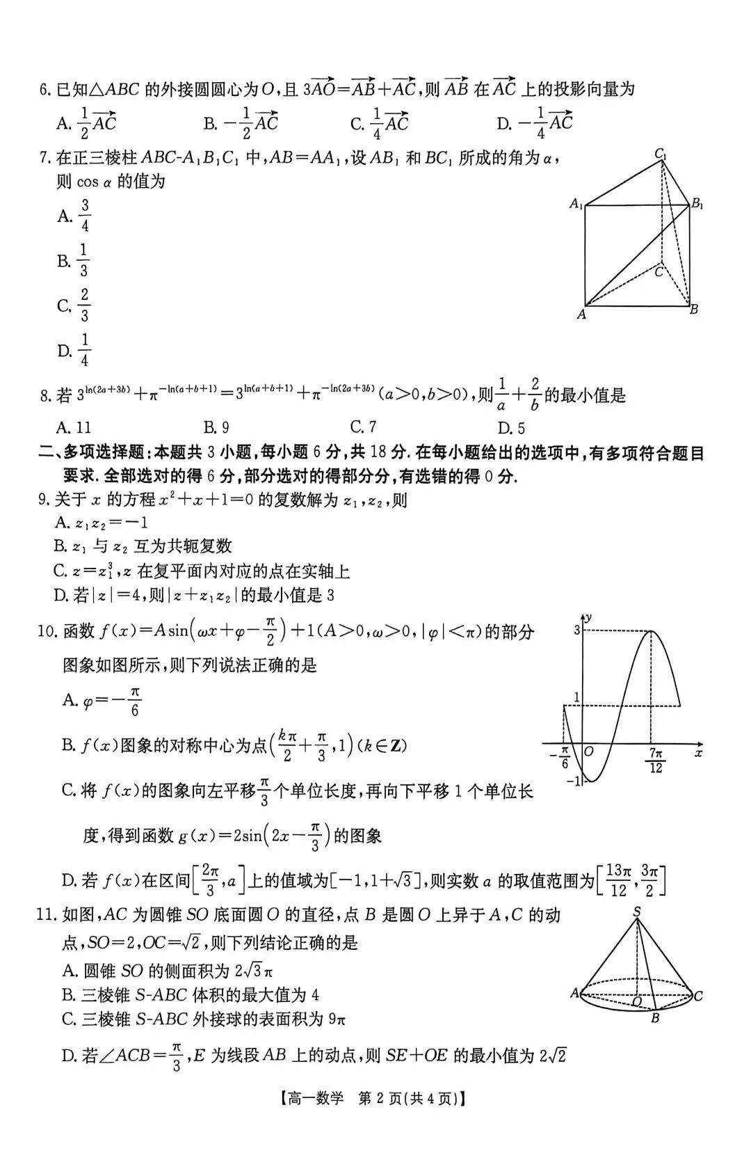 【高一答案】湖南高一金太阳5月联考数学试卷及答案测评! 第2张 【高一答案】湖南高一金太阳5月联考数学试卷及答案测评! 第2张