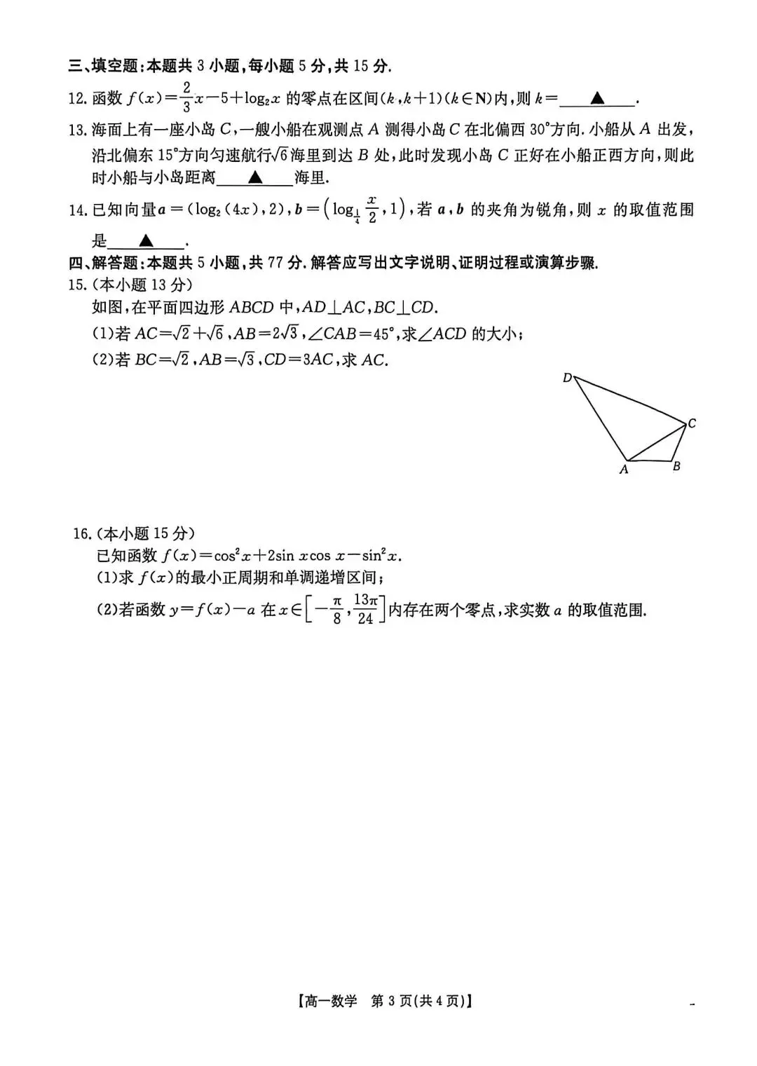 【高一答案】湖南高一金太阳5月联考数学试卷及答案测评! 第3张 【高一答案】湖南高一金太阳5月联考数学试卷及答案测评! 第3张