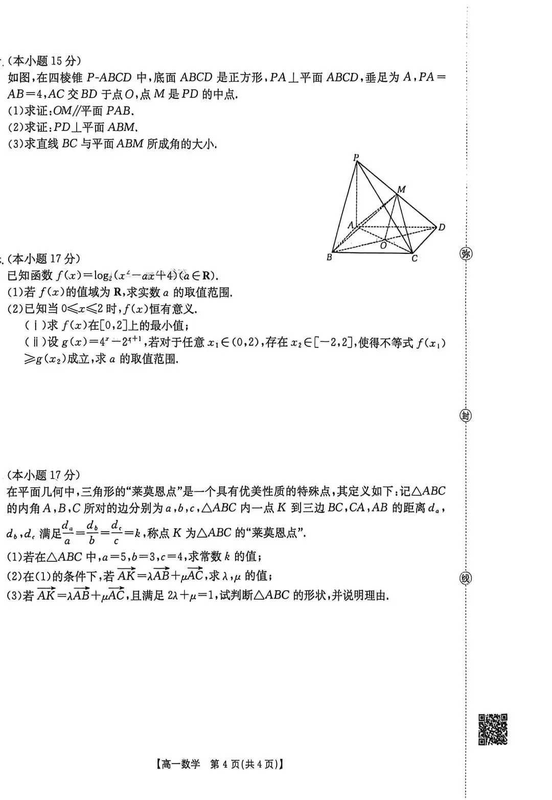 【高一答案】湖南高一金太阳5月联考数学试卷及答案测评! 第4张 【高一答案】湖南高一金太阳5月联考数学试卷及答案测评! 第4张