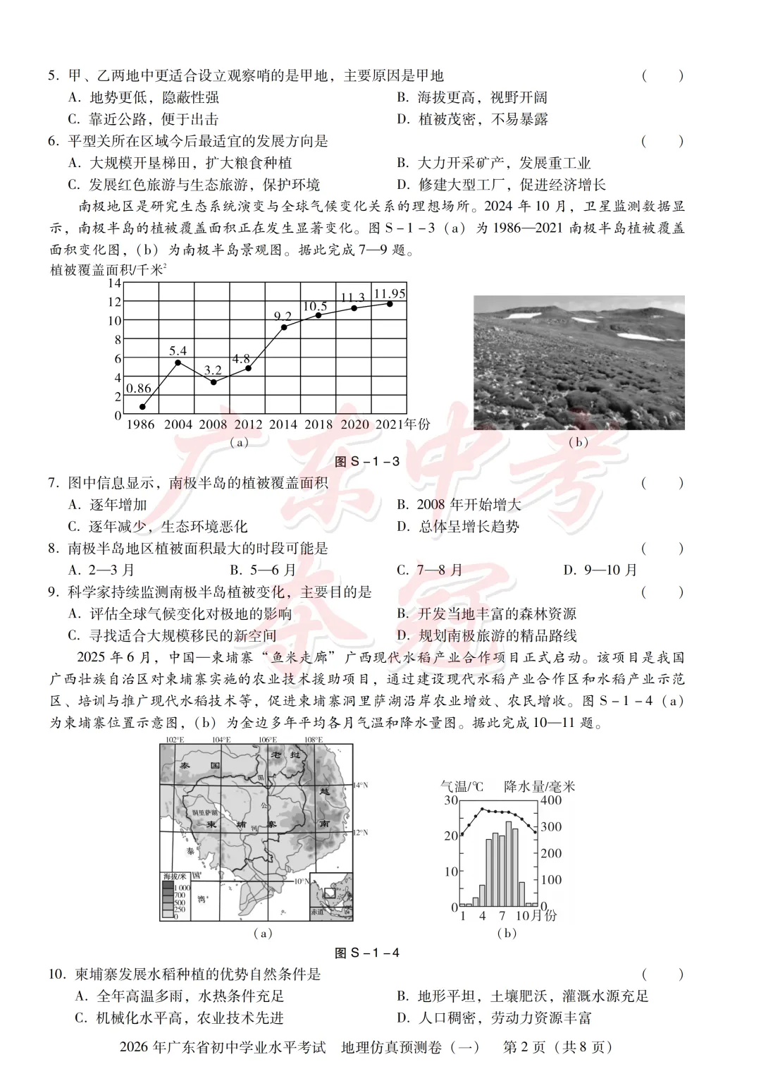 【地理】2026广东中考预测卷一(附答题卡) 第2张
