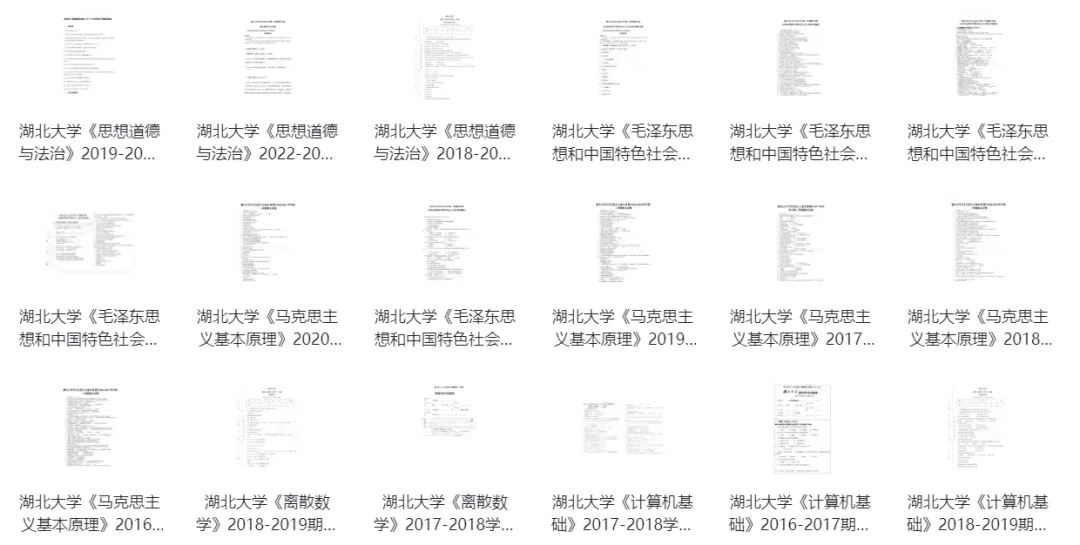 新生攻略| 湖北大学历年期中期末真题来了~ 第4张