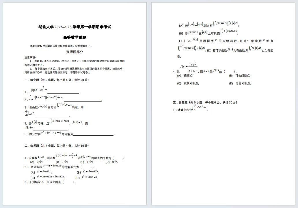 新生攻略| 湖北大学历年期中期末真题来了~ 第6张