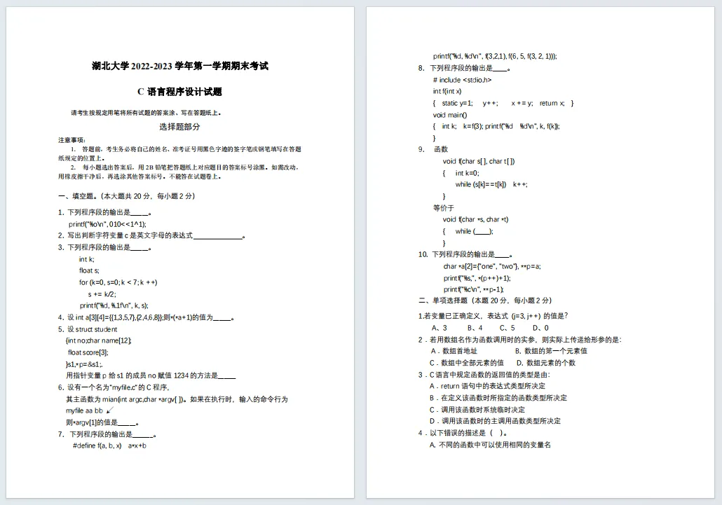 新生攻略| 湖北大学历年期中期末真题来了~ 第7张