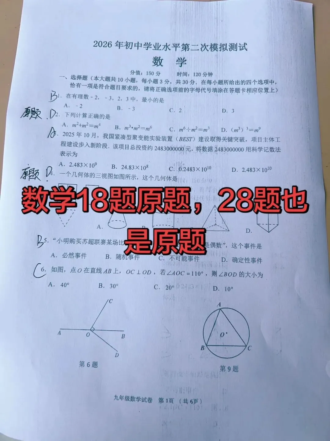 二模试卷答案 第1张