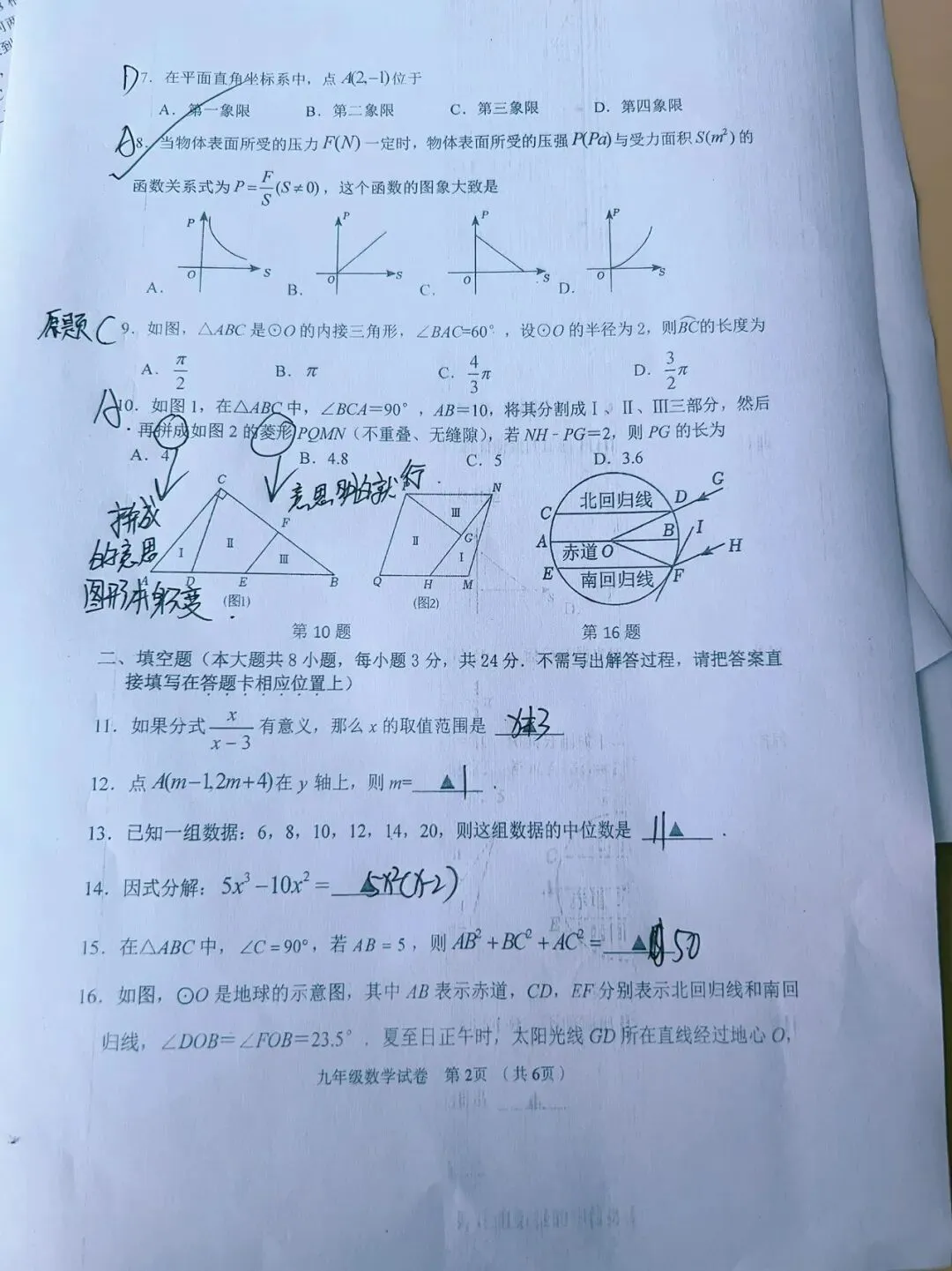 二模试卷答案 第2张