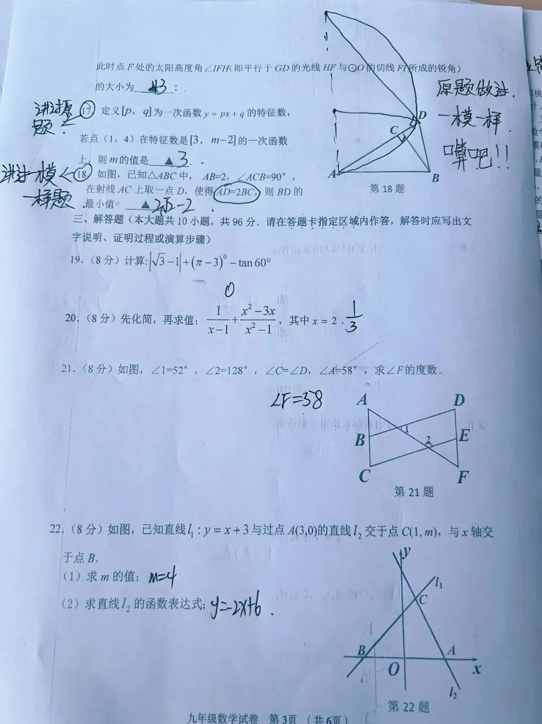 二模试卷答案 第3张