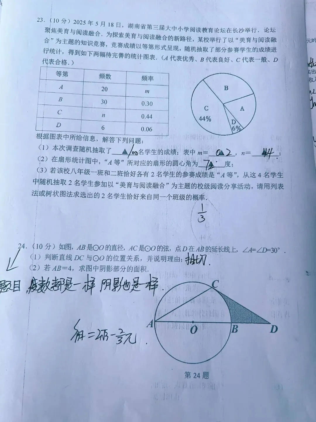 二模试卷答案 第4张