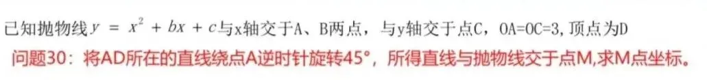 中考数学丨二次函数经典30问 第37张