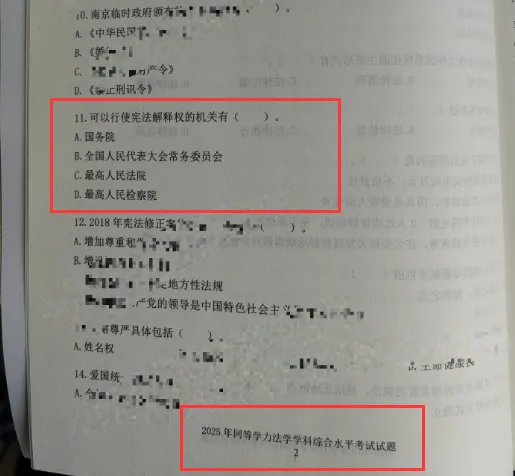 2026年同等学力法学综合真题以及答案 第14张