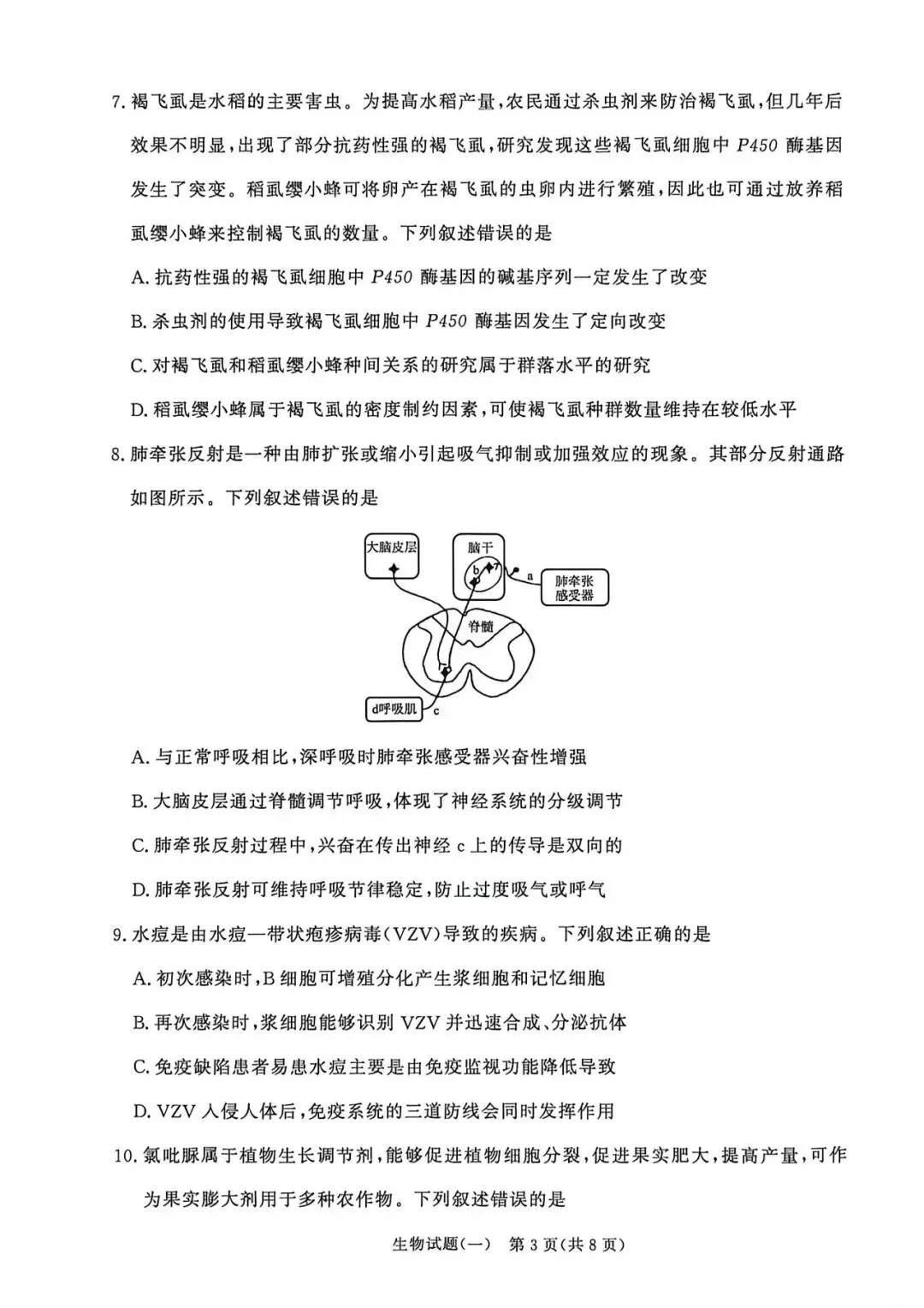 2026年高三青桐鸣冲刺卷贵州版生物试卷和答案 第3张