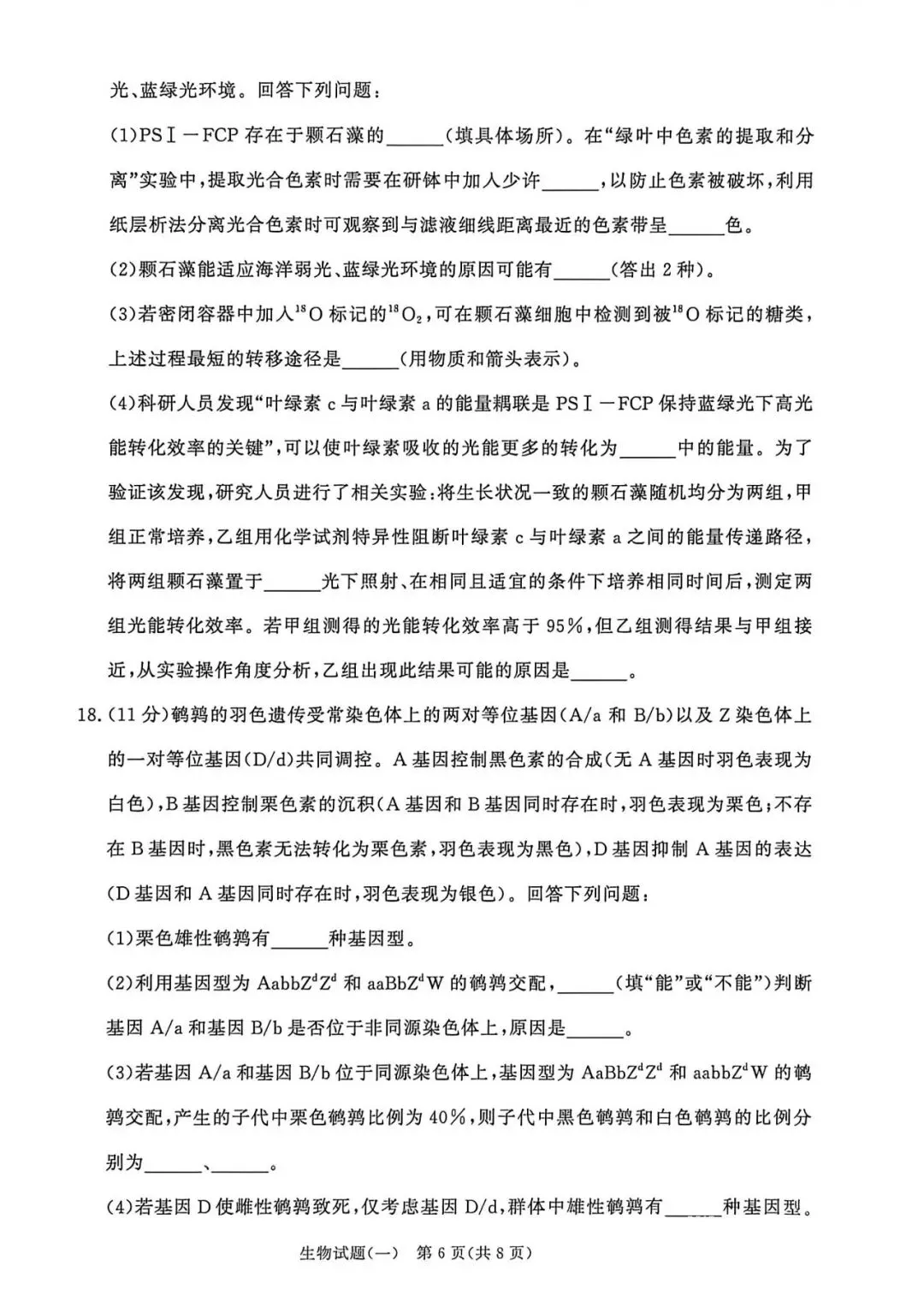 2026年高三青桐鸣冲刺卷贵州版生物试卷和答案 第6张
