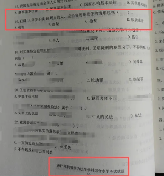 2026年同等学力法学综合真题以及答案 第19张