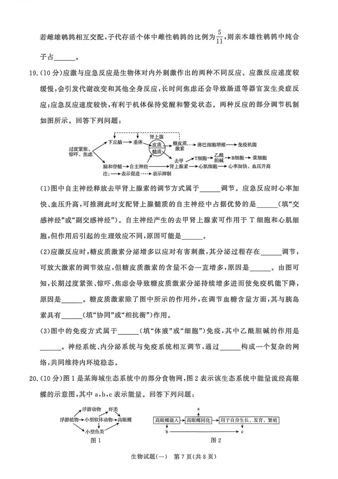 2026年高三青桐鸣冲刺卷贵州版生物试卷和答案 第7张