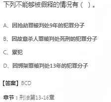 2026年同等学力法学综合真题以及答案 第20张