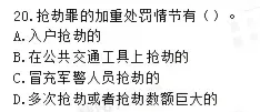 2026年同等学力法学综合真题以及答案 第21张