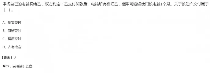 2026年同等学力法学综合真题以及答案 第24张
