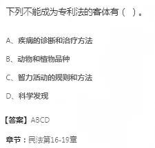 2026年同等学力法学综合真题以及答案 第25张