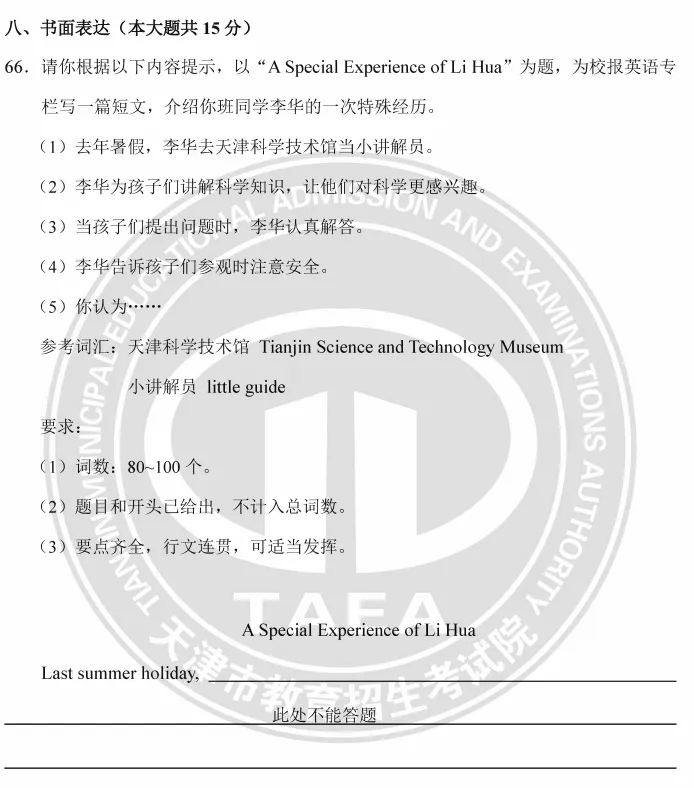 历年天津中考英语作文真题!评分标准! 第3张